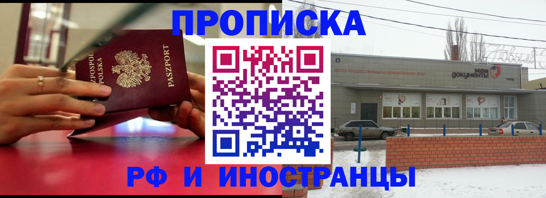 временная регистрация купить в Горняке