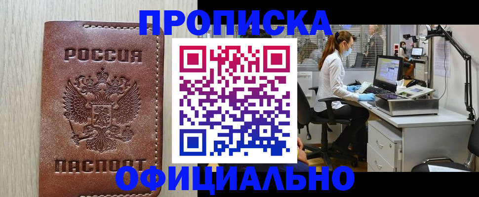 пропишу в квартире в Горняке