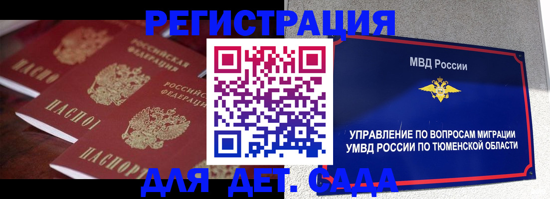 временная регистрация для всех в Горняке