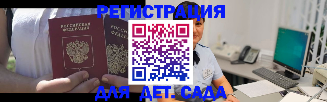 временная прописка в Горняке