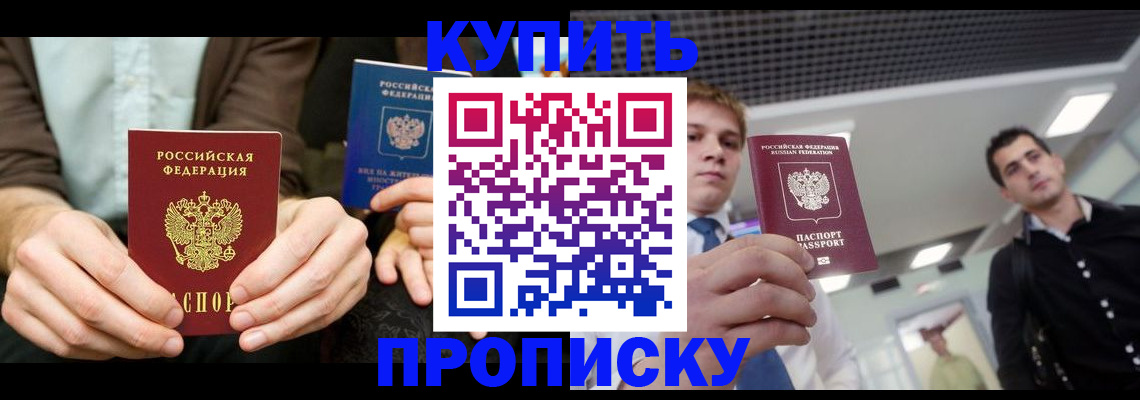 прописка иностранных граждан в Горняке