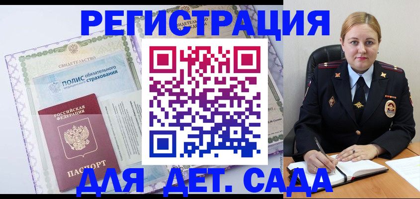 регистрация в Горняке