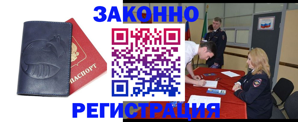 прописка штамп в Горняке