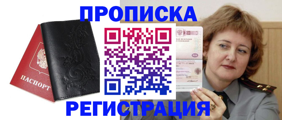 миграционный учет в Горняке
