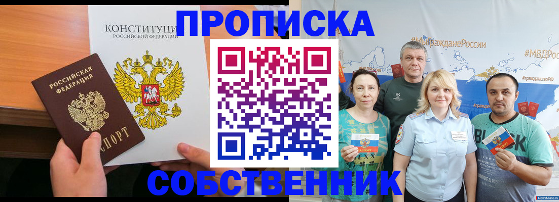 прописка 2025 в Горняке