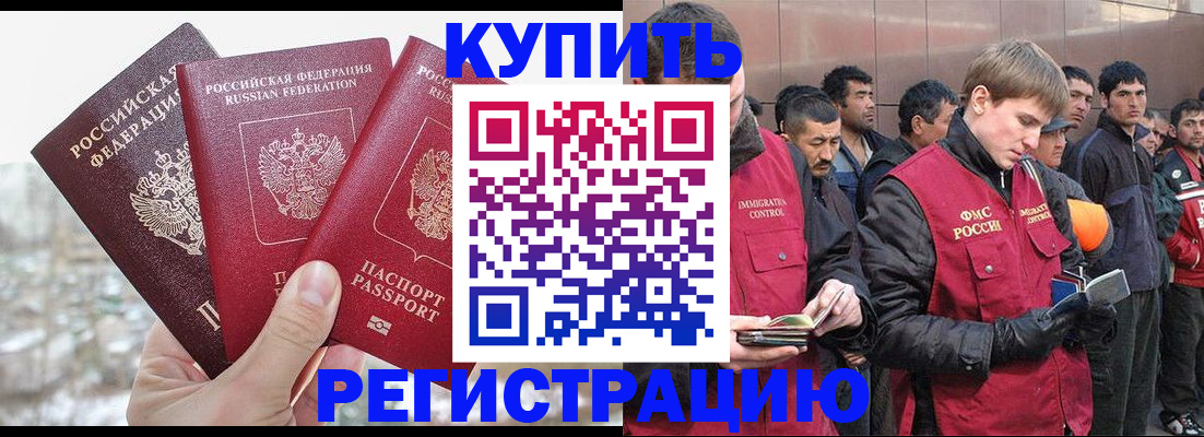 прописка для работы в Горняке