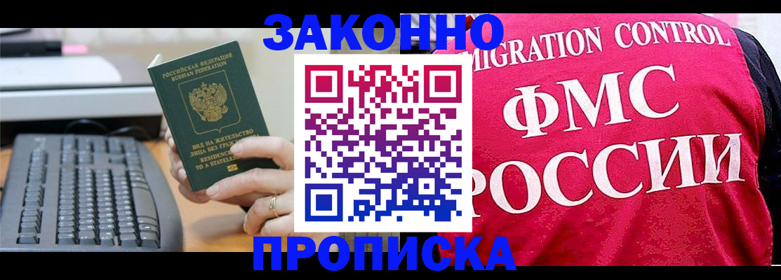 прописка в квартире в Горняке