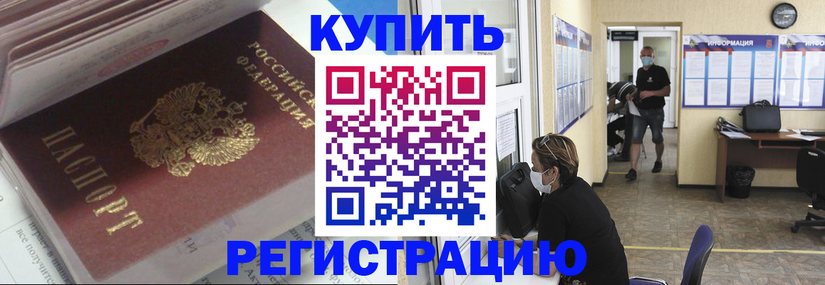 прописка гарантия в Горняке